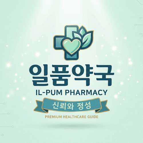 일품약국 프로필